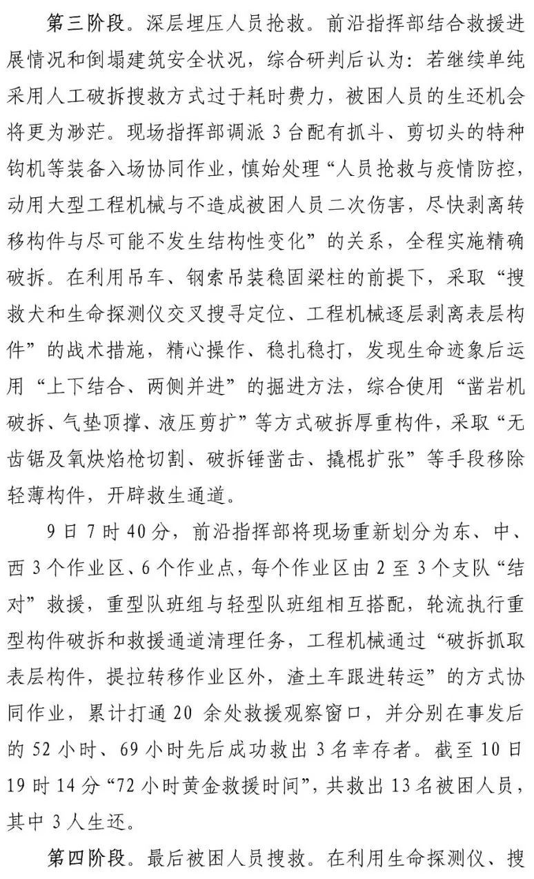 真相触目惊心！29死42伤，20人获刑、49名公职人员被处理！建部对泉州欣佳酒店坍塌事故的责任单位进行追责