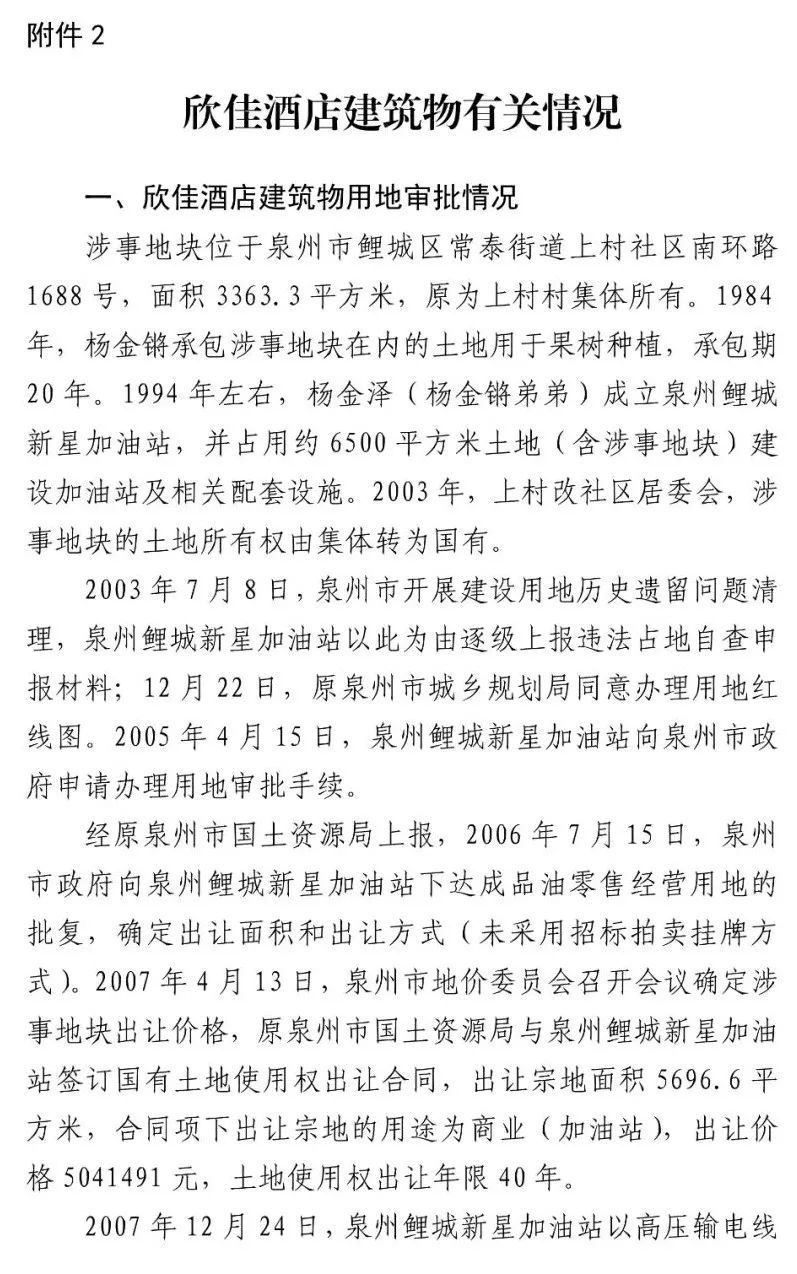 真相触目惊心！29死42伤，20人获刑、49名公职人员被处理！建部对泉州欣佳酒店坍塌事故的责任单位进行追责