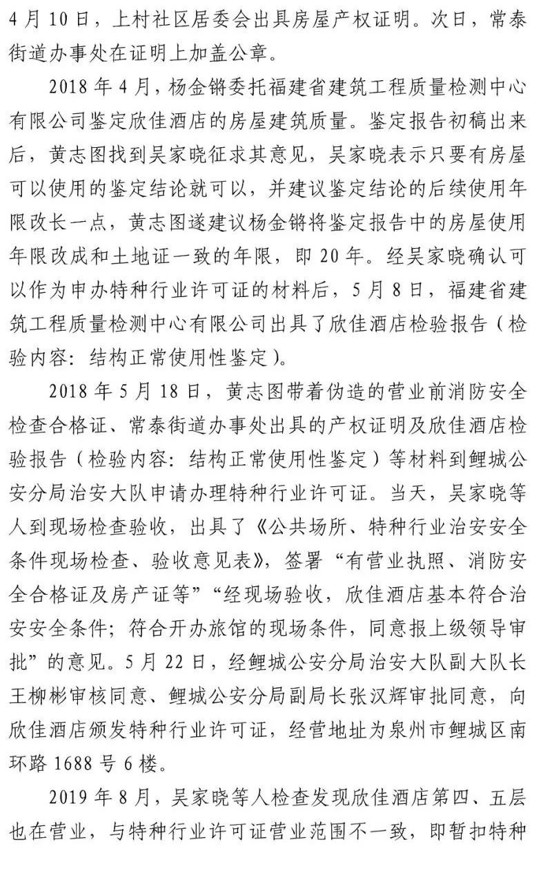 真相触目惊心！29死42伤，20人获刑、49名公职人员被处理！建部对泉州欣佳酒店坍塌事故的责任单位进行追责