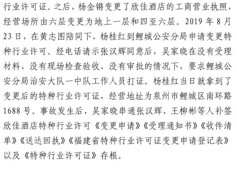 真相触目惊心！29死42伤，20人获刑、49名公职人员被处理！建部对泉州欣佳酒店坍塌事故的责任单位进行追责