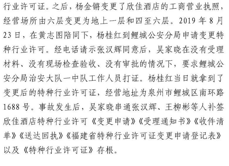 真相触目惊心！29死42伤，20人获刑、49名公职人员被处理！建部对泉州欣佳酒店坍塌事故的责任单位进行追责