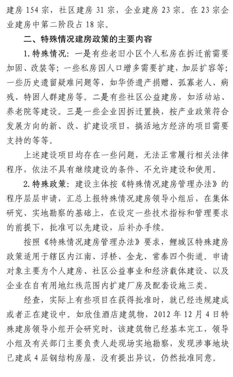 真相触目惊心！29死42伤，20人获刑、49名公职人员被处理！建部对泉州欣佳酒店坍塌事故的责任单位进行追责