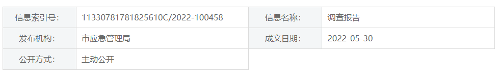 在建楼盘地库塌陷、梁柱破坏严重！事故调查报告公布：总包曾多次提醒仍被追责！原因是...