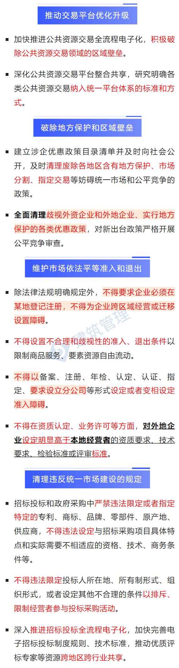 罕见！住建局被立案调查