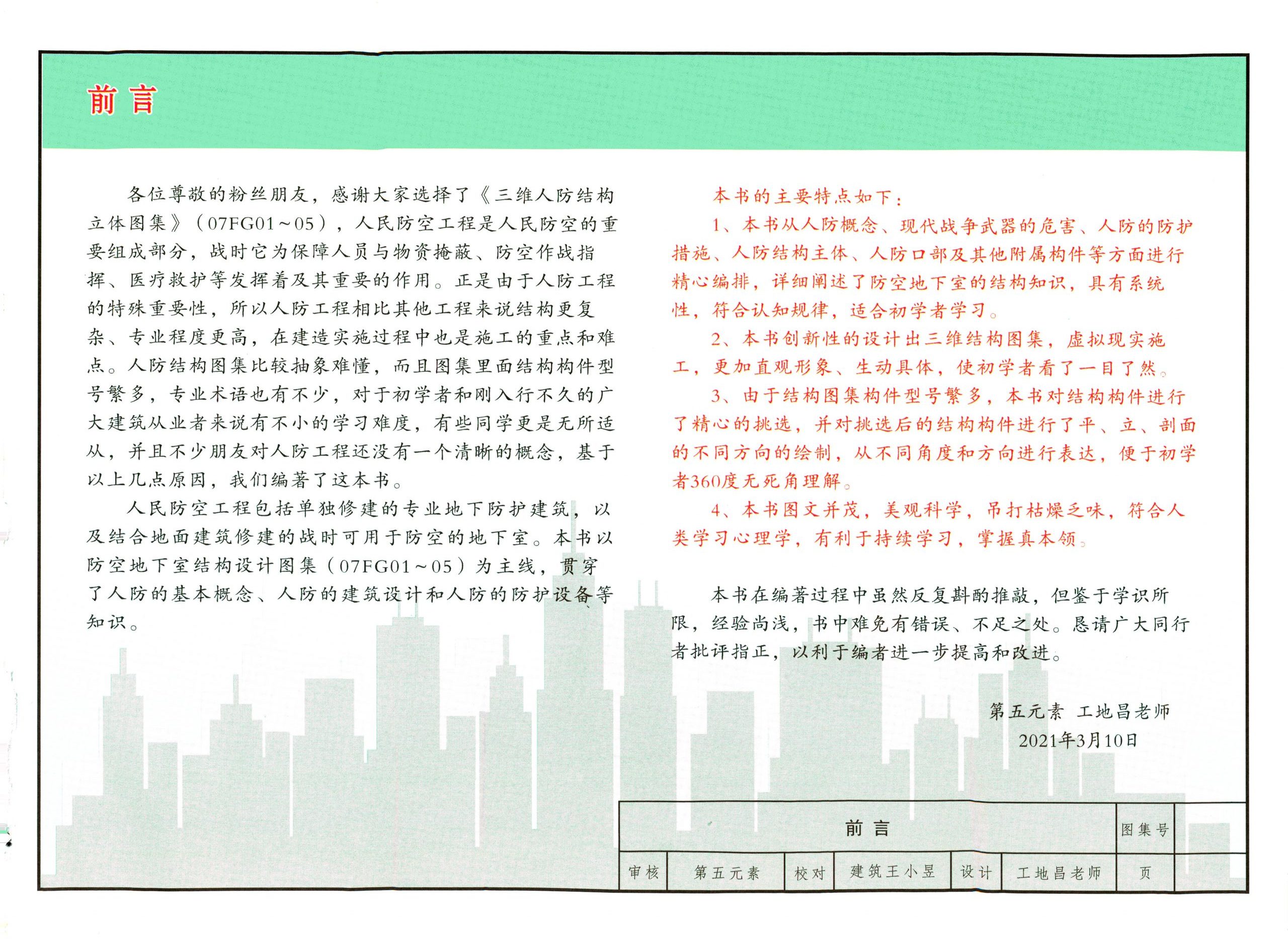 三维人防结构立体图集