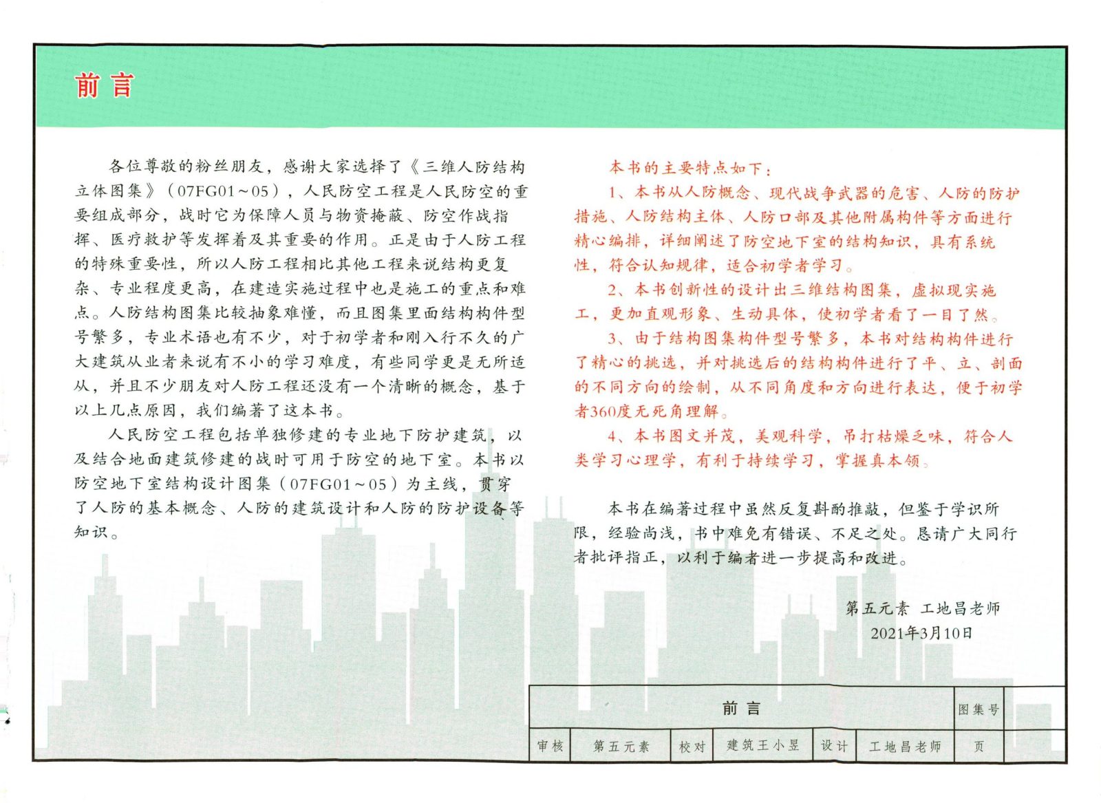 三维人防结构立体图集
