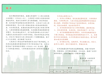 三维人防结构立体图集（248页）
