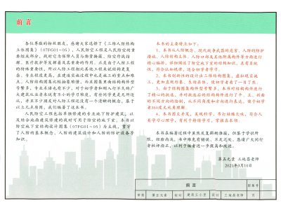 三维人防结构立体图集（248页）