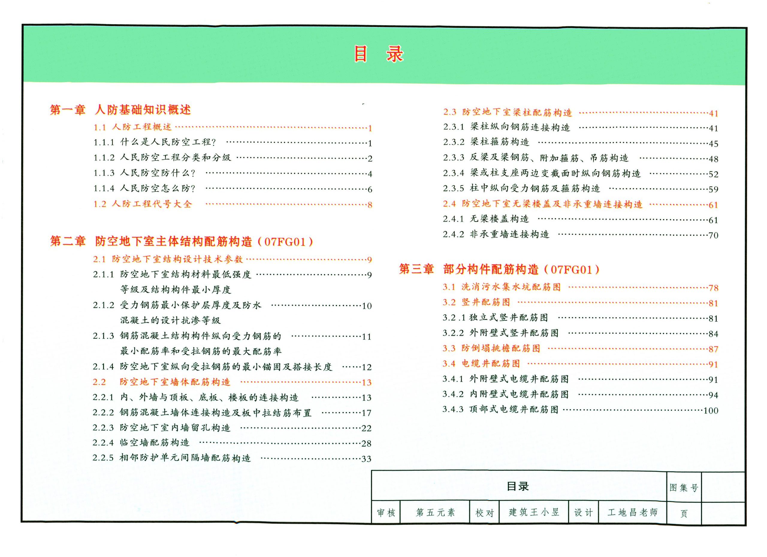 三维人防结构立体图集