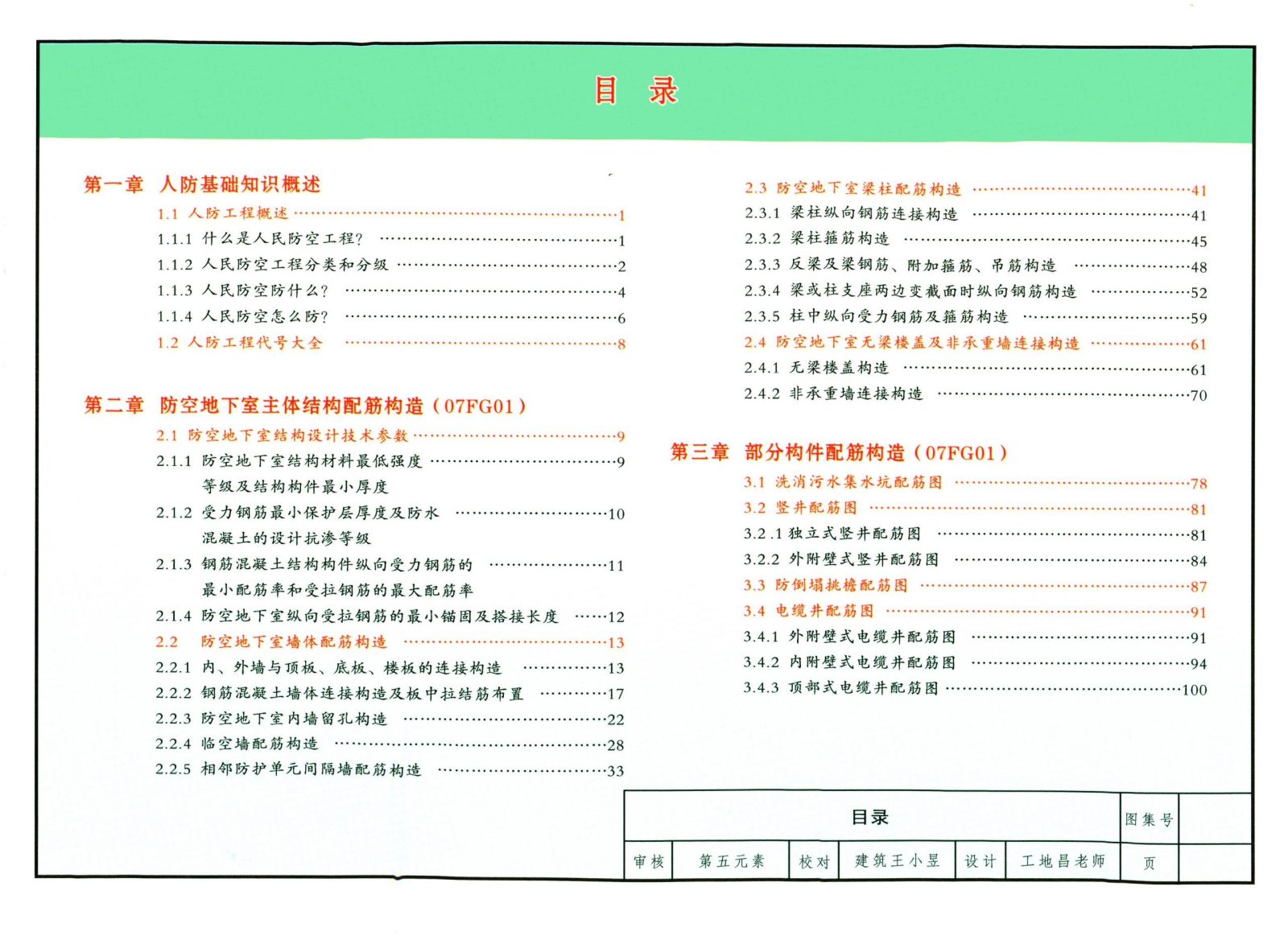 三维人防结构立体图集
