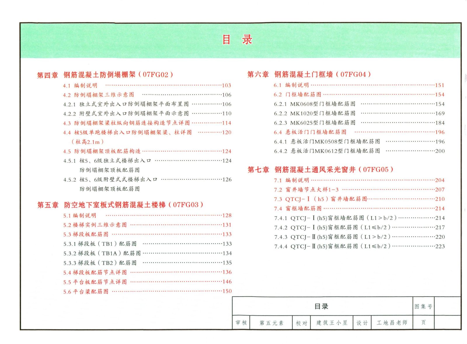 三维人防结构立体图集