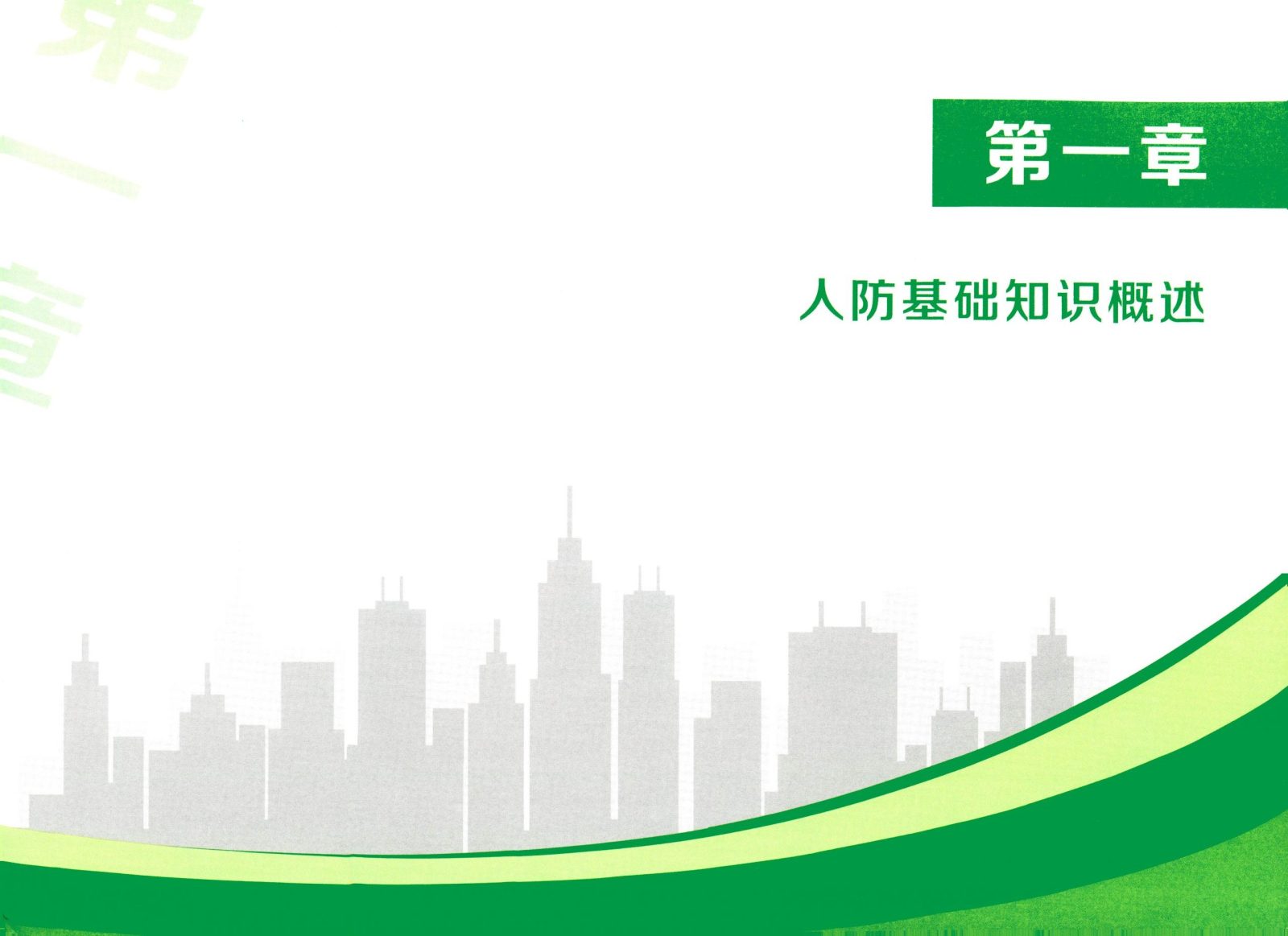 三维人防结构立体图集