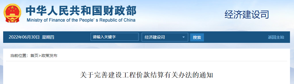 关于完善建设工程价款结算有关办法的通知丨财建〔2022〕183号