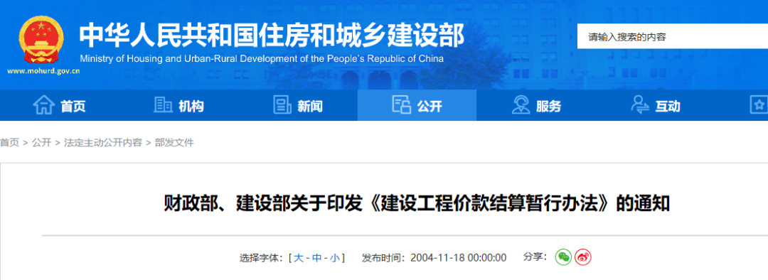 关于完善建设工程价款结算有关办法的通知丨财建〔2022〕183号