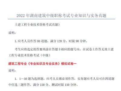 2022年湖南建筑中级职称考试专业知识与实务真题