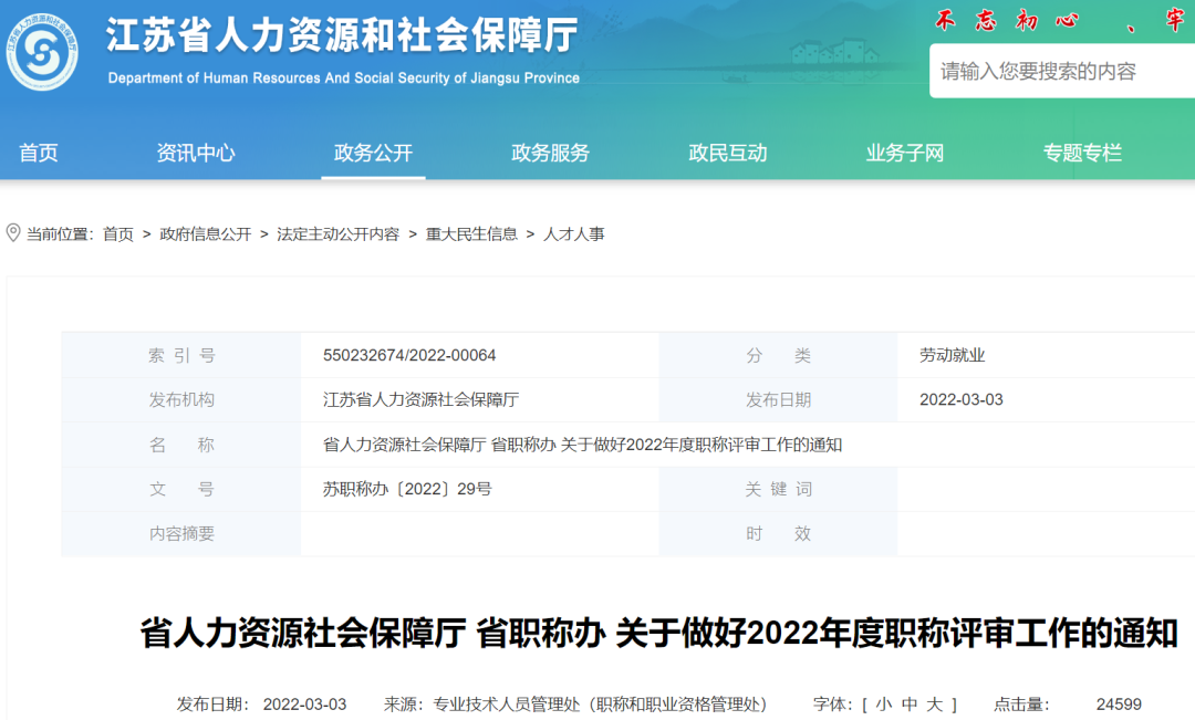 江西省丨关于印发《江西省建设工程专业技术人员职称申报条件》的通知丨赣建人〔2022〕4号