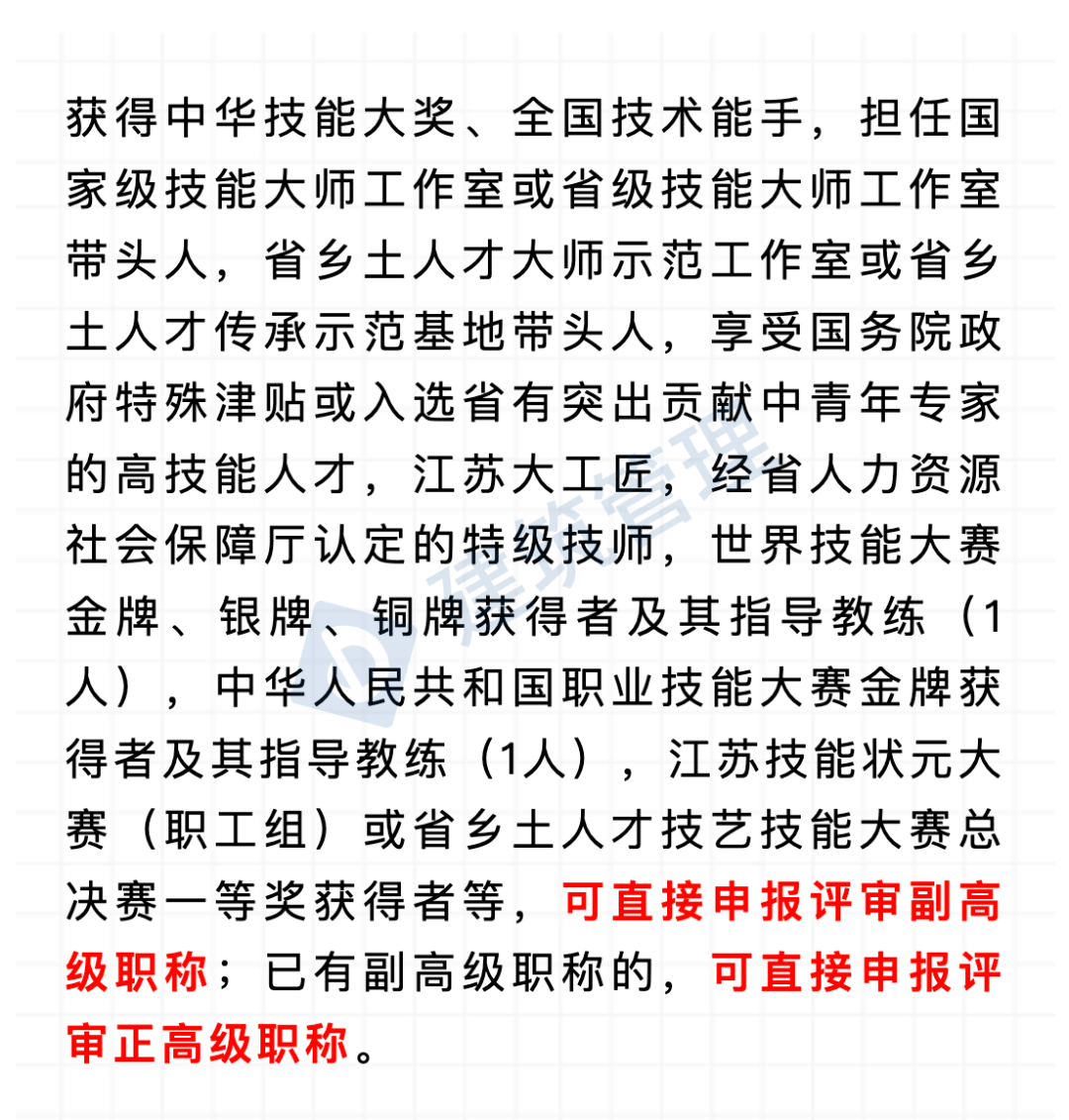 江西省丨关于印发《江西省建设工程专业技术人员职称申报条件》的通知丨赣建人〔2022〕4号