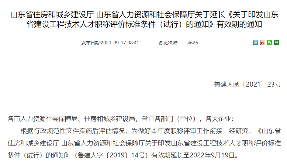 江西省丨关于印发《江西省建设工程专业技术人员职称申报条件》的通知丨赣建人〔2022〕4号