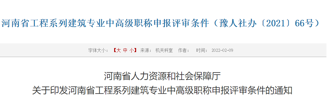 江西省丨关于印发《江西省建设工程专业技术人员职称申报条件》的通知丨赣建人〔2022〕4号