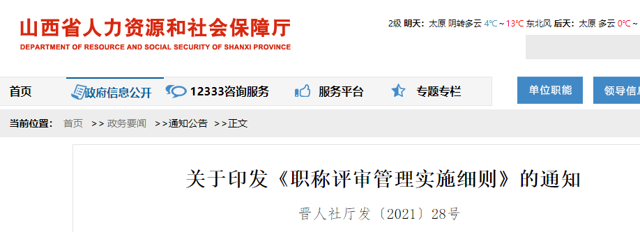 江西省丨关于印发《江西省建设工程专业技术人员职称申报条件》的通知丨赣建人〔2022〕4号