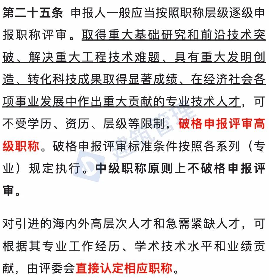 江西省丨关于印发《江西省建设工程专业技术人员职称申报条件》的通知丨赣建人〔2022〕4号