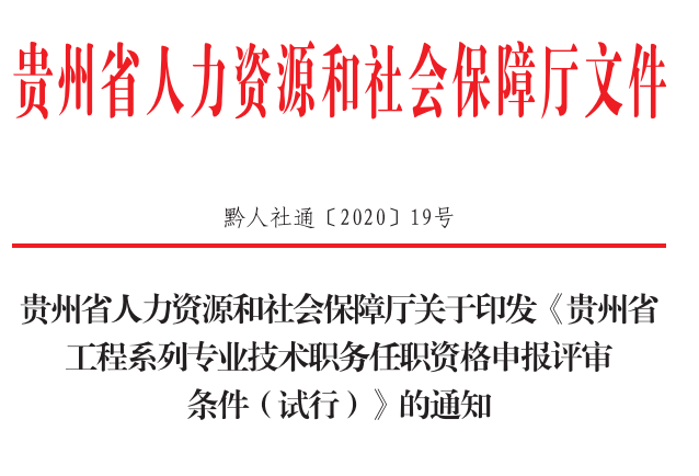 江西省丨关于印发《江西省建设工程专业技术人员职称申报条件》的通知丨赣建人〔2022〕4号