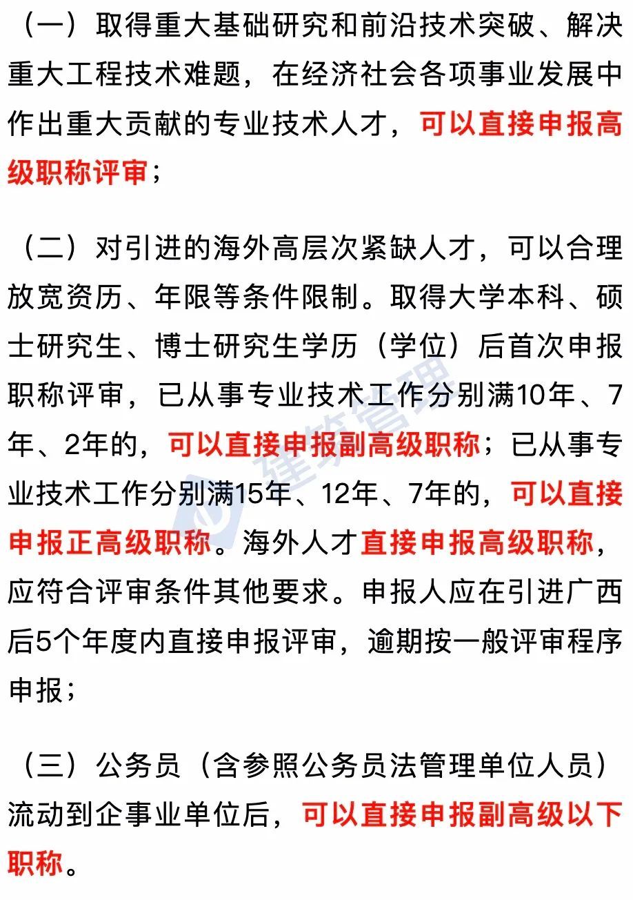 江西省丨关于印发《江西省建设工程专业技术人员职称申报条件》的通知丨赣建人〔2022〕4号