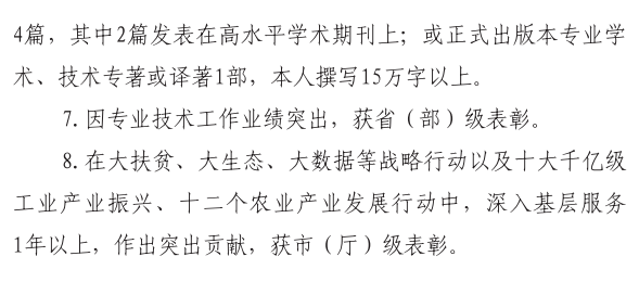 江西省丨关于印发《江西省建设工程专业技术人员职称申报条件》的通知丨赣建人〔2022〕4号