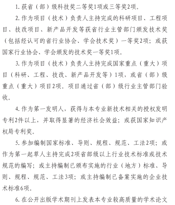 江西省丨关于印发《江西省建设工程专业技术人员职称申报条件》的通知丨赣建人〔2022〕4号