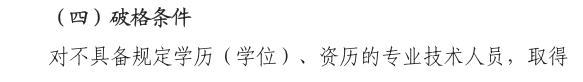 江西省丨关于印发《江西省建设工程专业技术人员职称申报条件》的通知丨赣建人〔2022〕4号