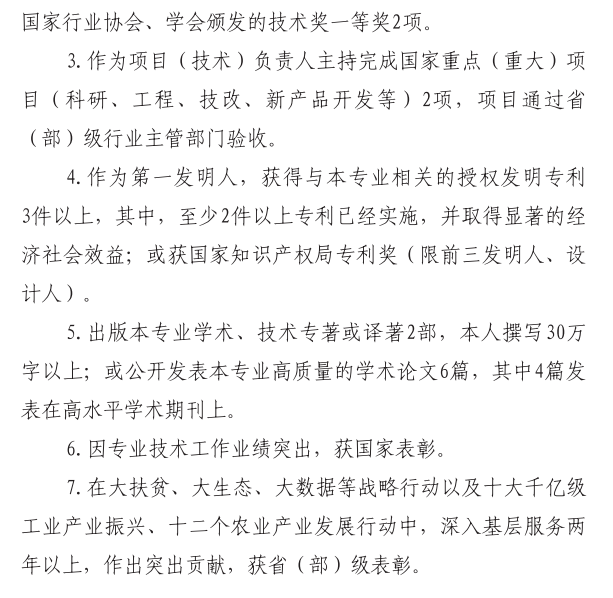 江西省丨关于印发《江西省建设工程专业技术人员职称申报条件》的通知丨赣建人〔2022〕4号