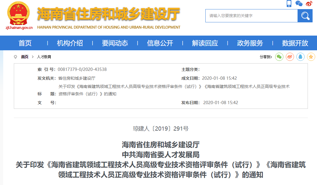 江西省丨关于印发《江西省建设工程专业技术人员职称申报条件》的通知丨赣建人〔2022〕4号