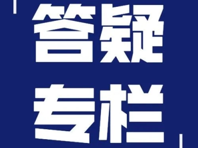 官方回复！一建跨省考试成绩是否保留？