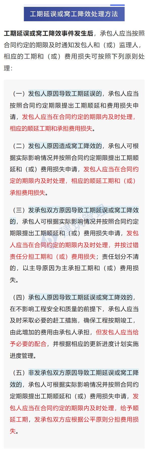 北京市住建委：9月1日起，现浇钢筋混凝土主体结构的施工工期不少于7天/层！发包人承担赶工增加费