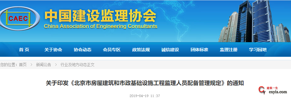 关于印发《北京市房屋建筑和市政基础设施工程监理人员配备管理规定》的通知