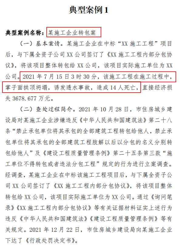 珠海透水事故致14人身亡！施工单位转包被罚1369万！11人被起诉、副市长/住建局局长等27人被追责问责