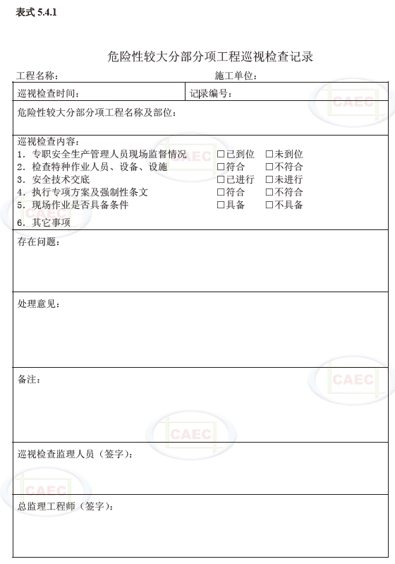 工程监理资料管理标准(试行)202003