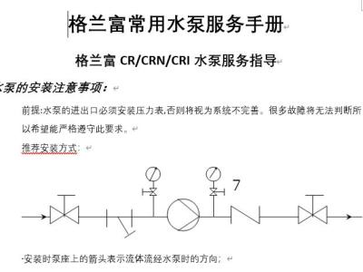 格兰富常用水泵服务手册