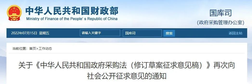 低于三家也可开标!《政府采购法》迎来大修~