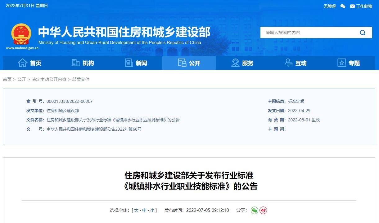 CJJ/T313-2022 城镇排水行业职业技能标准丨PDF版本,可下载