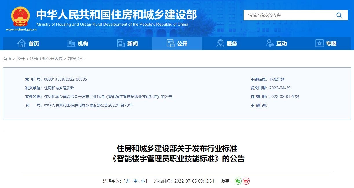 JGJ/T493-2022 智能楼宇管理员职业技能标准丨PDf版本,可下载