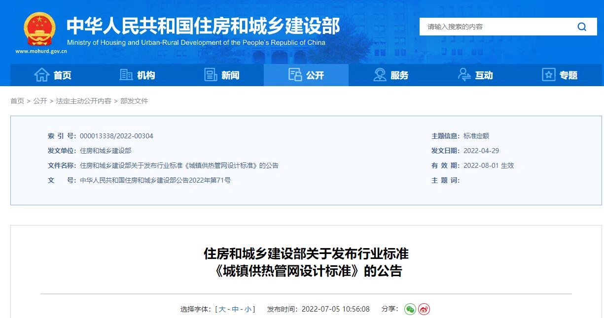 CJJ/T34-2022 城镇供热管网设计标准丨PDF版本,可下载