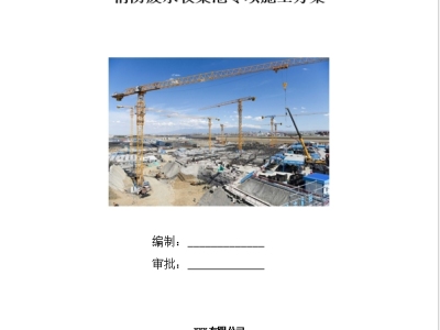 施工组织设计、施工方案封面及公司内部审批表