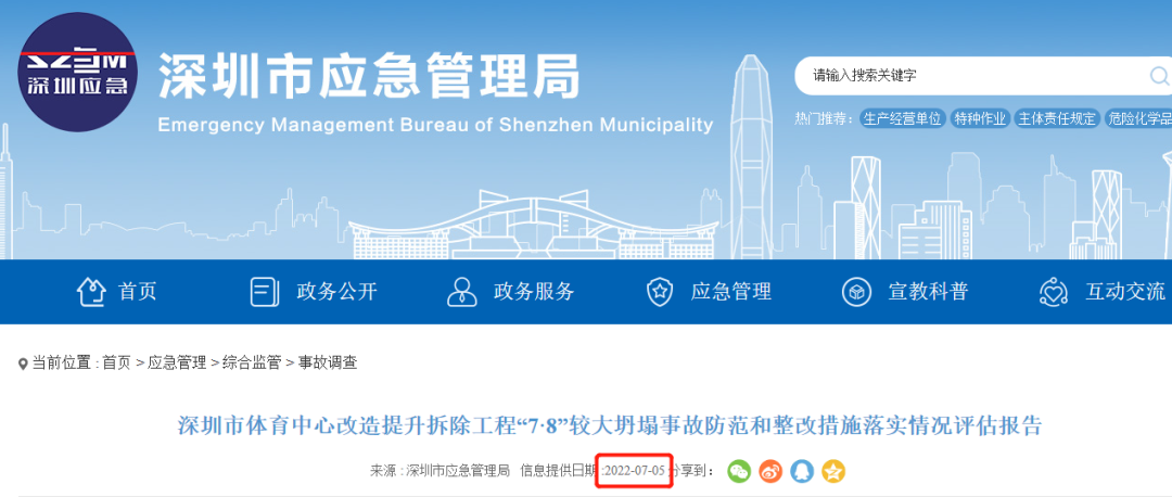 深圳较大坍塌事故致3死3伤！追责已落实！市建设集团总经理等5人被追究刑责！