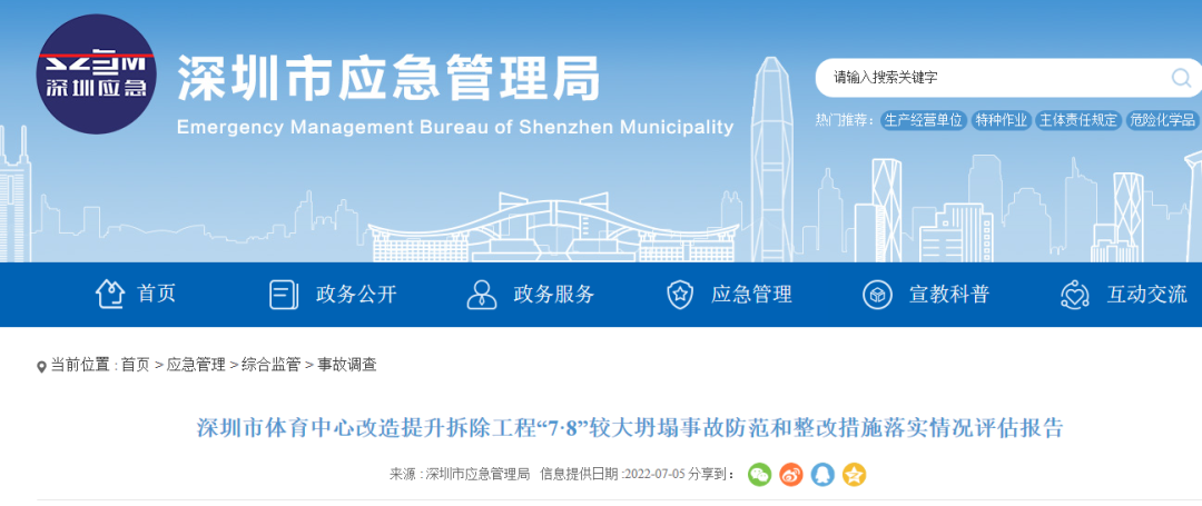 深圳较大坍塌事故致3死3伤！追责已落实！市建设集团总经理等5人被追究刑责！