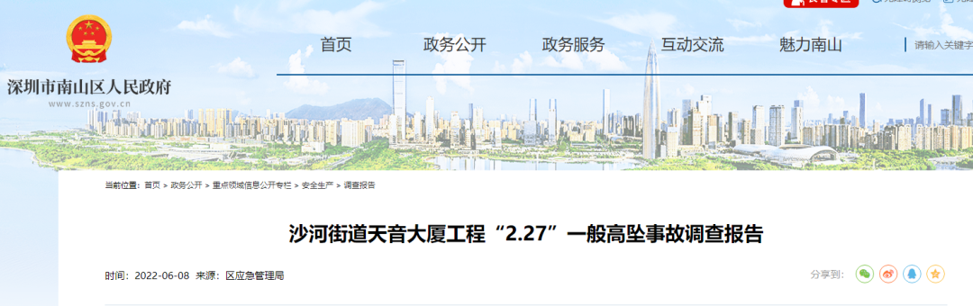 深圳天音大厦工程发生事故，1死2伤！项目负责人等3人取保候审！