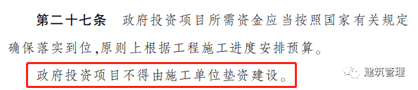 “垫资施工”退场！10月1日起，政府项目不得要求施工单位垫资建设！否则对主管领导追责