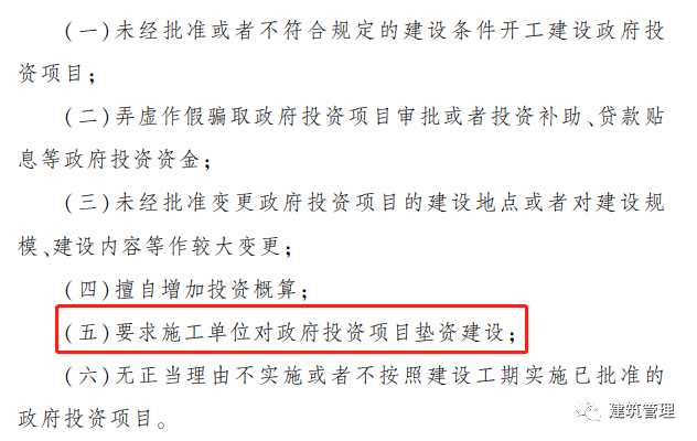 “垫资施工”退场！10月1日起，政府项目不得要求施工单位垫资建设！否则对主管领导追责