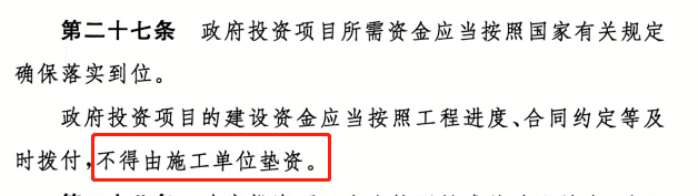 “垫资施工”退场！10月1日起，政府项目不得要求施工单位垫资建设！否则对主管领导追责