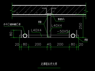阳台/走廊晾衣杆CAD大样图丨CAD做法